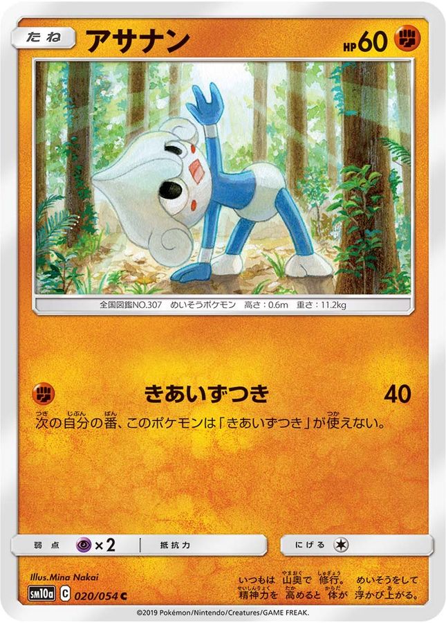 Pokemon Meditite C 020/054 sm10a Gg End