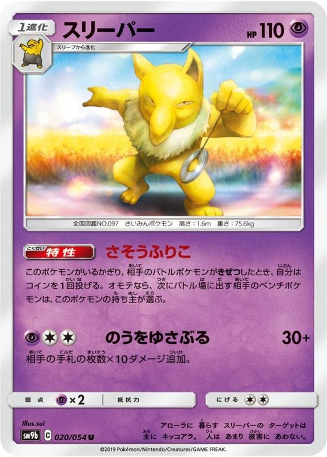 Pokemon Hypno U 020/054 sm9b Full Metal Wall