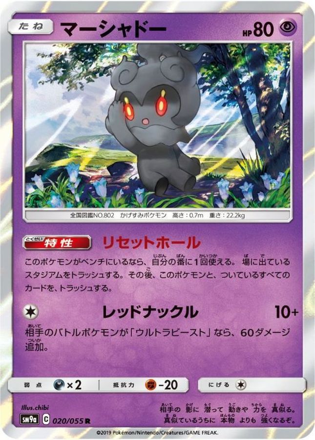 Pokemon Marshadow R 020/055 sm9a Night Unison