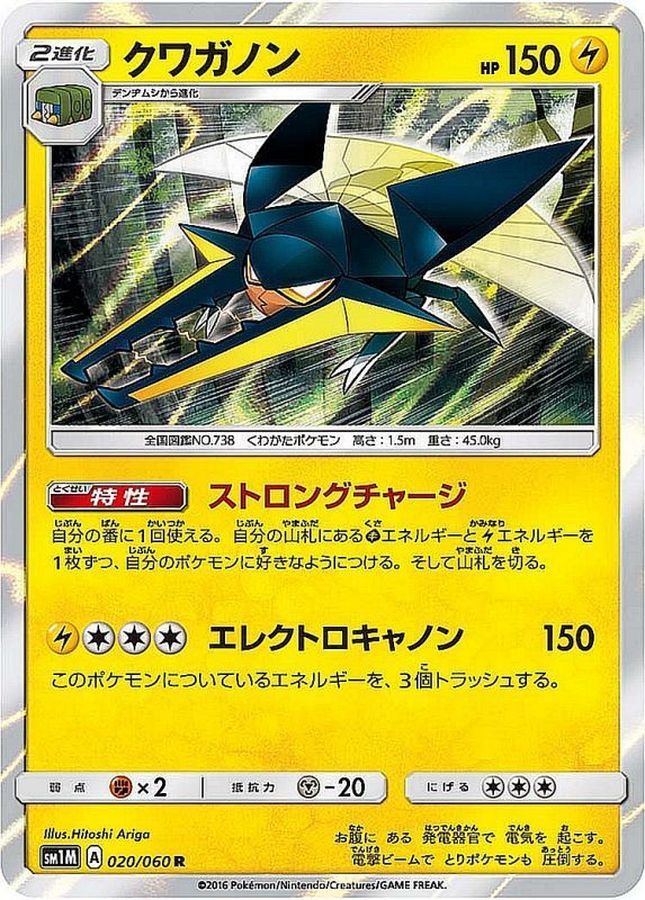 Pokemon Vikavolt R 020/060 sm1m Collection Moon