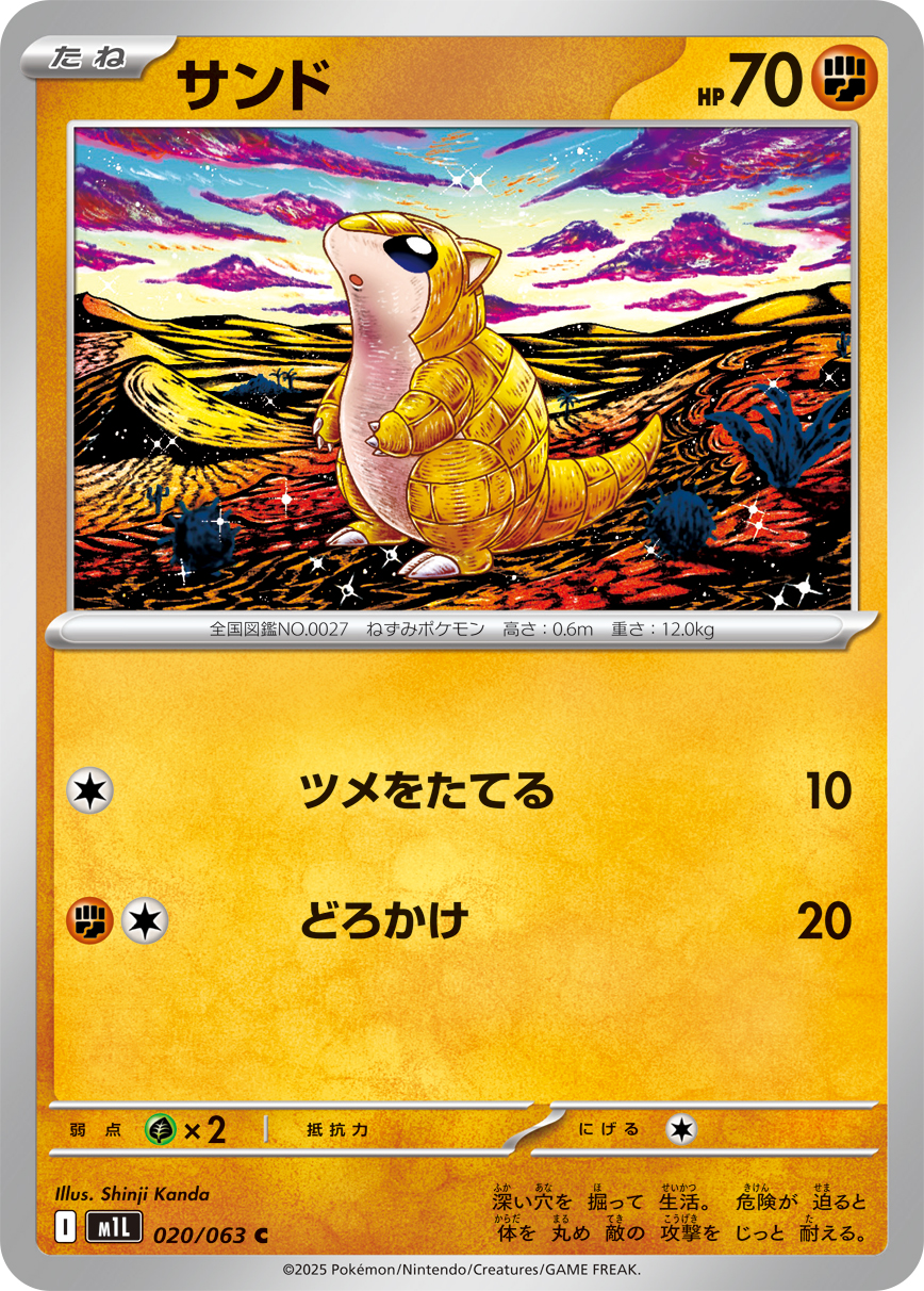 Pokemon Sandshrew C 020/063 m1l Mega Brave