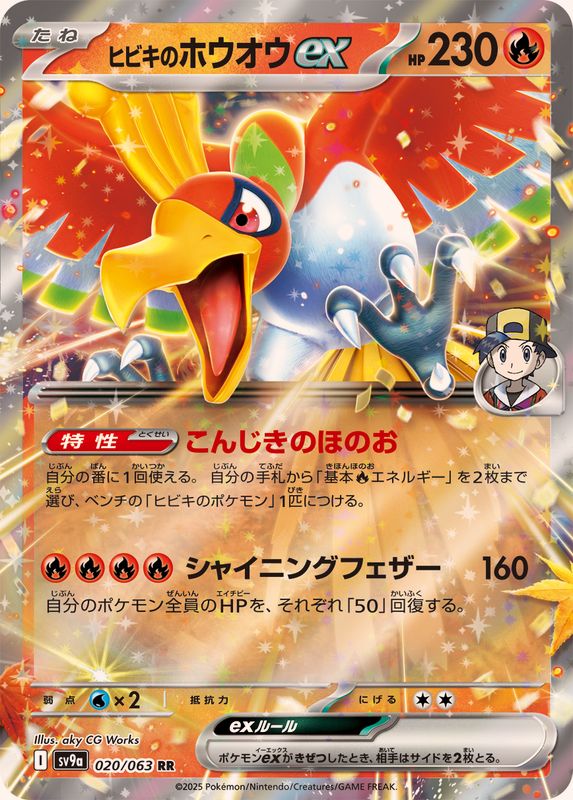 Pokemon Ethan's Ho-Oh ex RR 020/063 sv9a Heat Wave Arena