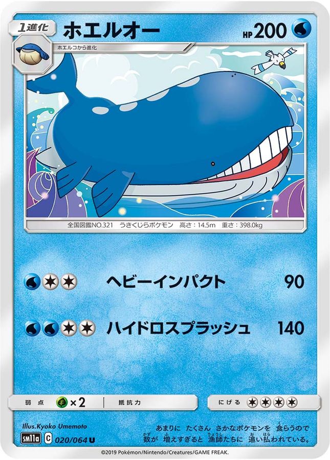 Pokemon Wailord U 020/064 sm11a Remix Bout