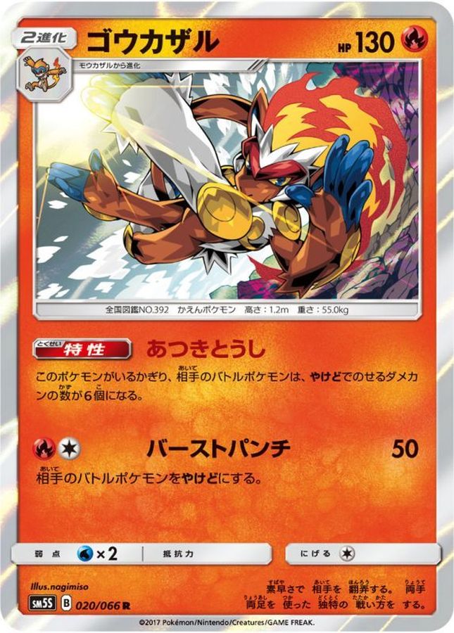 Pokemon Infernape R 020/066 sm5s Ultra Sun