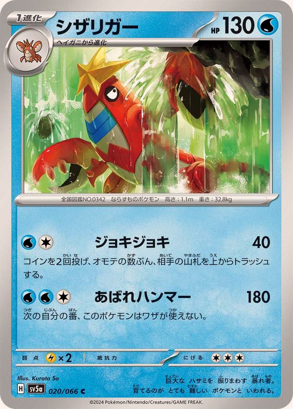 Pokemon Crawdaunt C 020/066 sv5a Crimson Haze