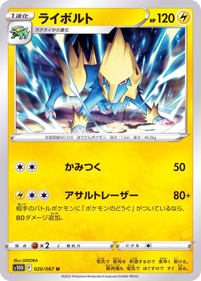 Pokemon Manectric U 020/067 s10d Time Gazer