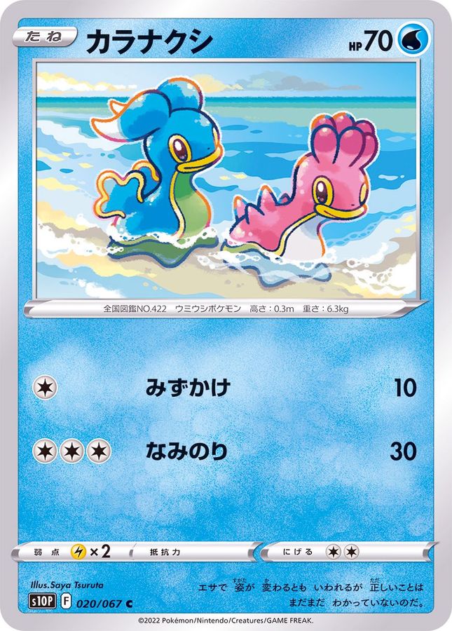 Pokemon Shellos C 020/067 s10p Space Juggler