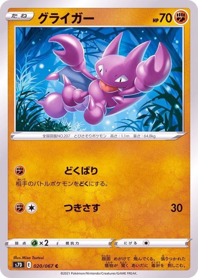 Pokemon Gligar C 020/067 s7d Towering Perfection