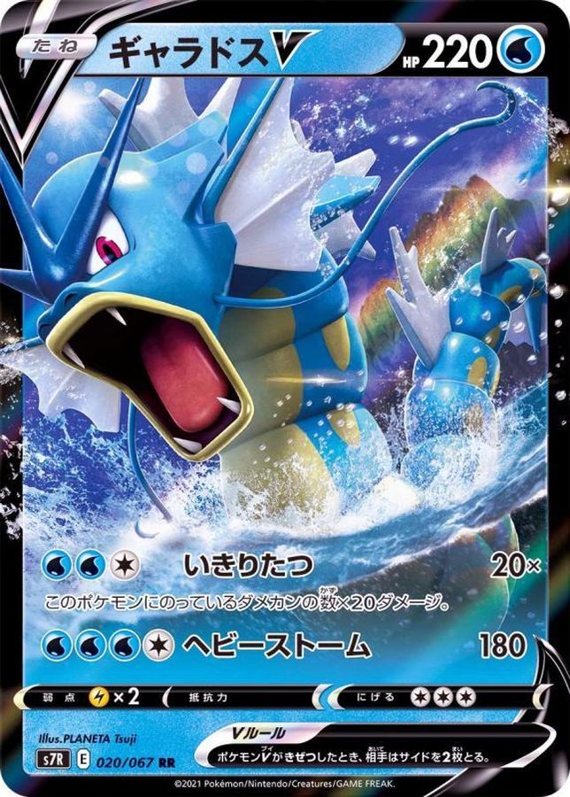 Pokemon Gyarados V RR 020/067 s7r Blue Sky Stream