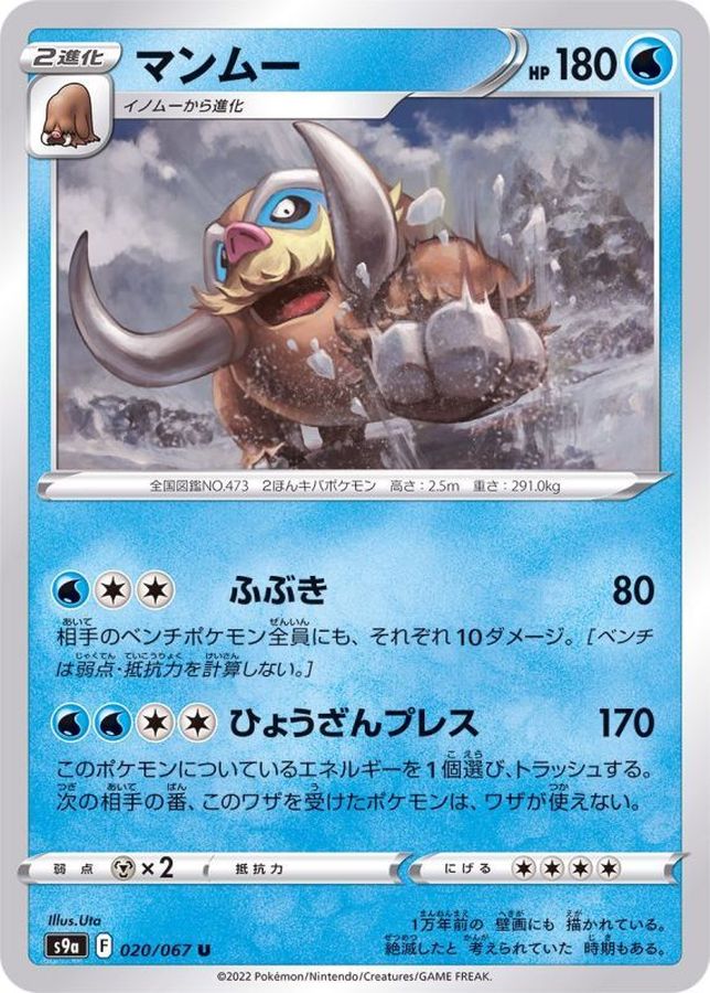 Pokemon Mamoswine U 020/067 s9a Battle Region