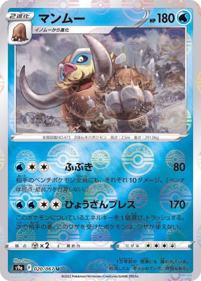 Pokemon Mamoswine U 020/067 s9a Battle Region [REVERSE HOLO]