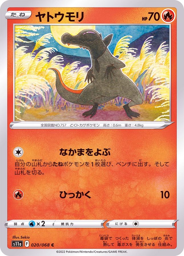 Pokemon Salandit C 020/068 s11a Incandescent Arcana
