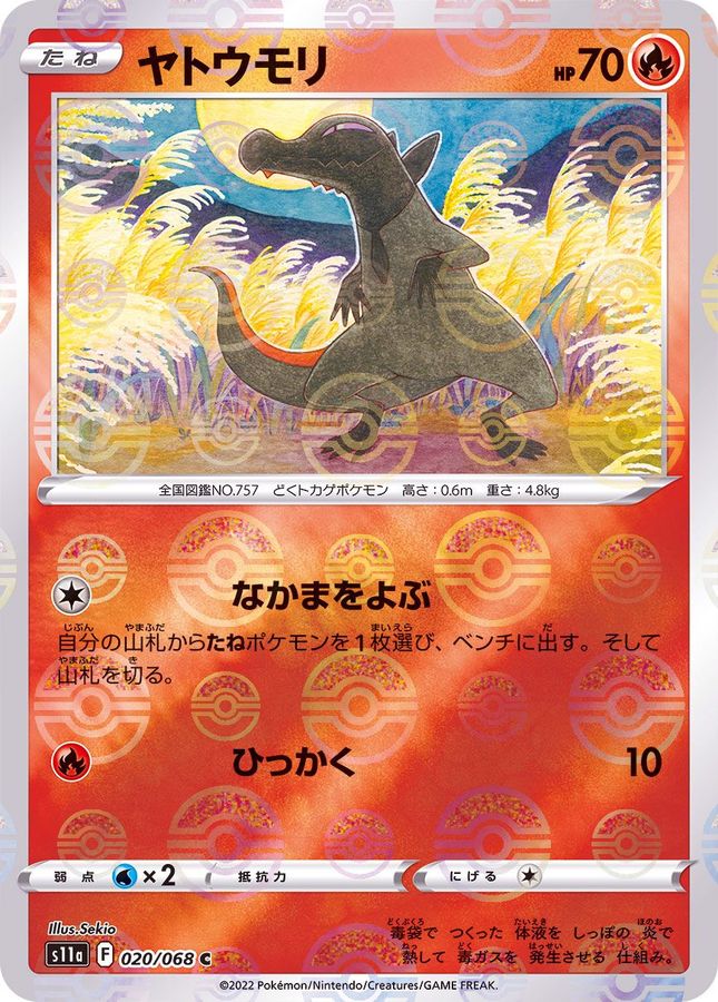 Pokemon Salandit C 020/068 s11a Incandescent Arcana [REVERSE HOLO]