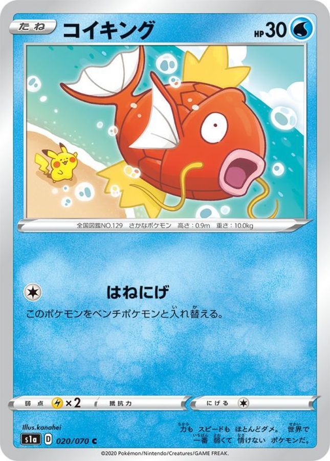 Pokemon Magikarp C 020/070 s1a Vmax Rising