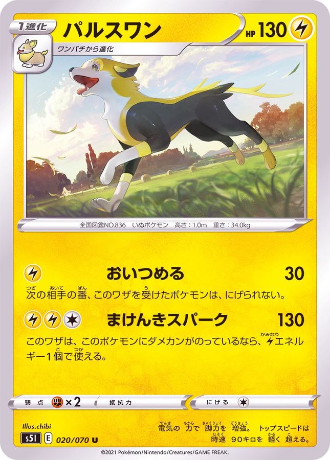 Pokemon Boltund U 020/070 s5i Strike Master