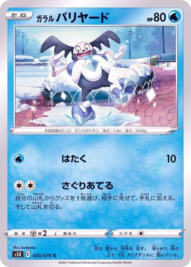 Pokemon Galarian Mr. Mime C 020/070 s5r Rengeki Master