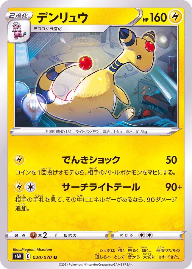 Pokemon Ampharos U 020/070 s6k Jet Black