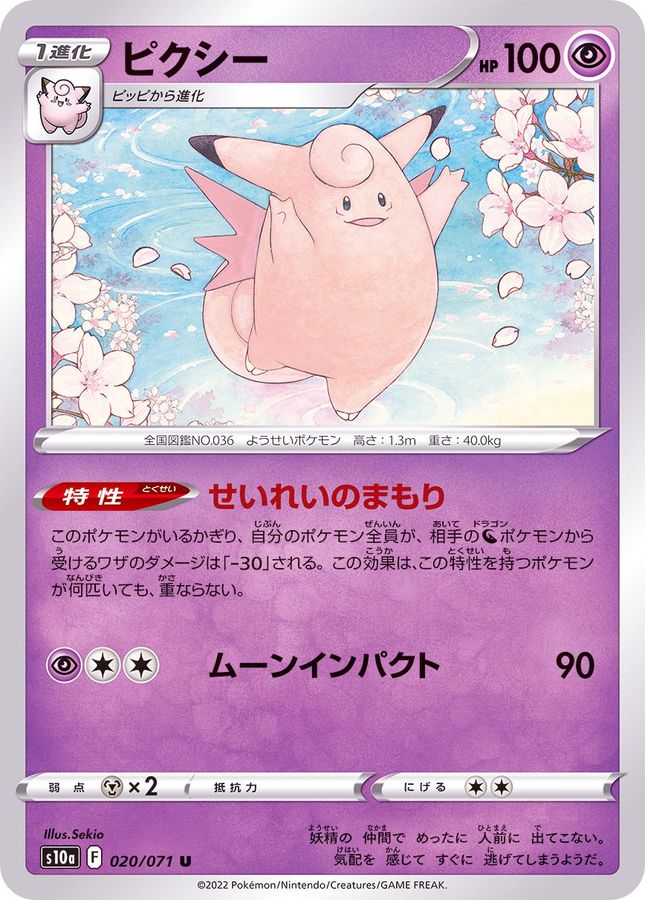 Pokemon Clefable U 020/071 s10a Dark Phantasma