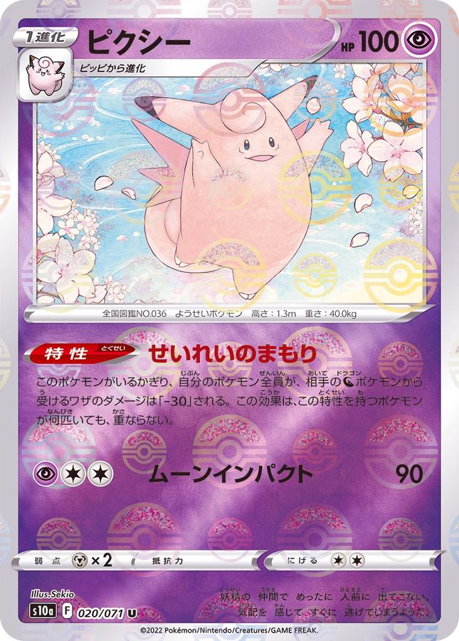 Pokemon Clefable U 020/071 s10a Dark Phantasma [REVERSE HOLO]