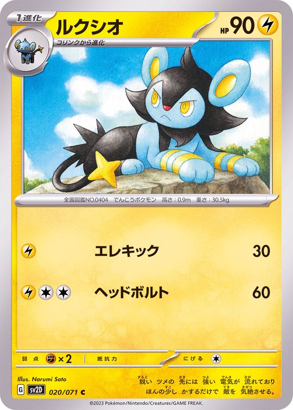 Pokemon Luxio C 020/071 sv2d Clay Burst