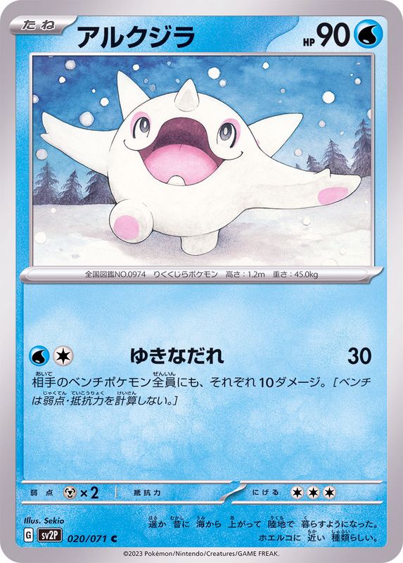Pokemon Cetoddle C 020/071 sv2p Snow Hazard