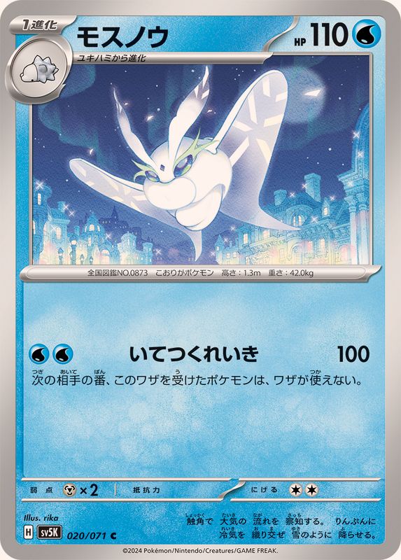 Pokemon Frosmoth C 020/071 sv5k Wild Force