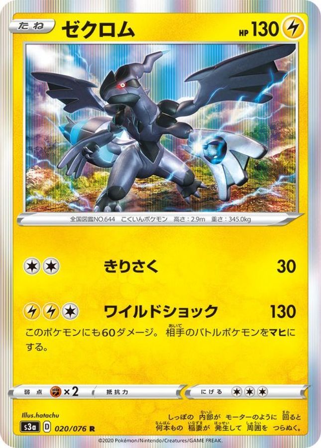 Pokemon Zekrom R 020/076 s3a Legendary Heartbeat