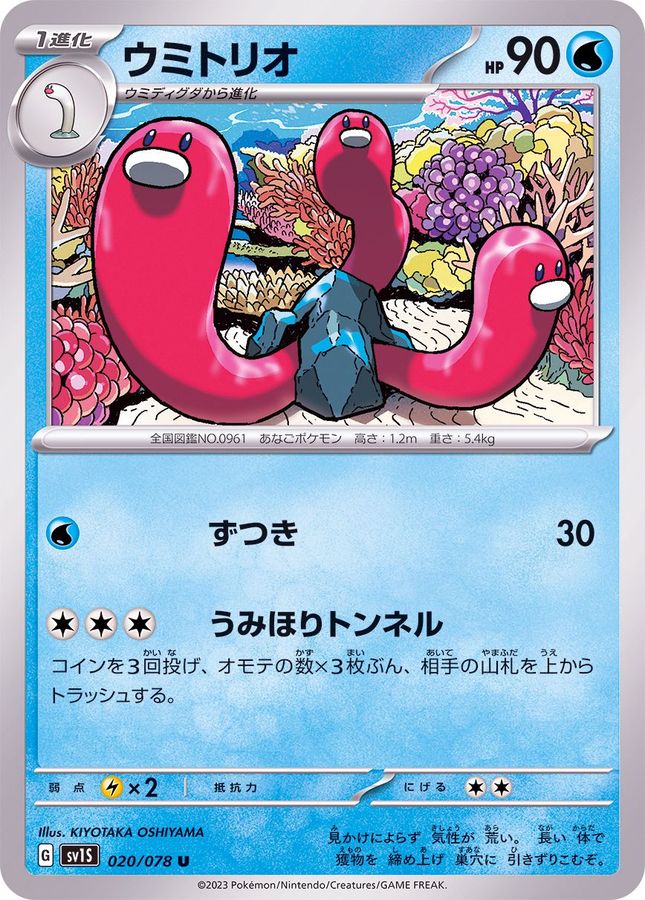 Pokemon Wugtrio U 020/078 sv1s Scarlet Ex