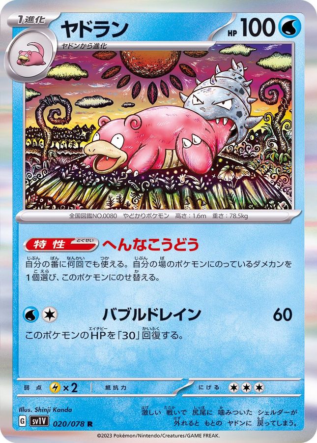 Pokemon Slowbro R 020/078 sv1v Violet Ex