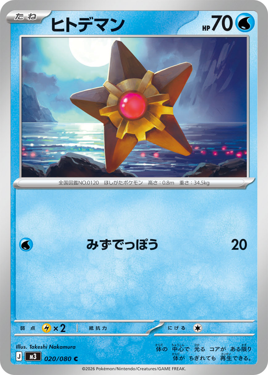 Pokemon Staryu C 020/080 m3 Nihil Zero
