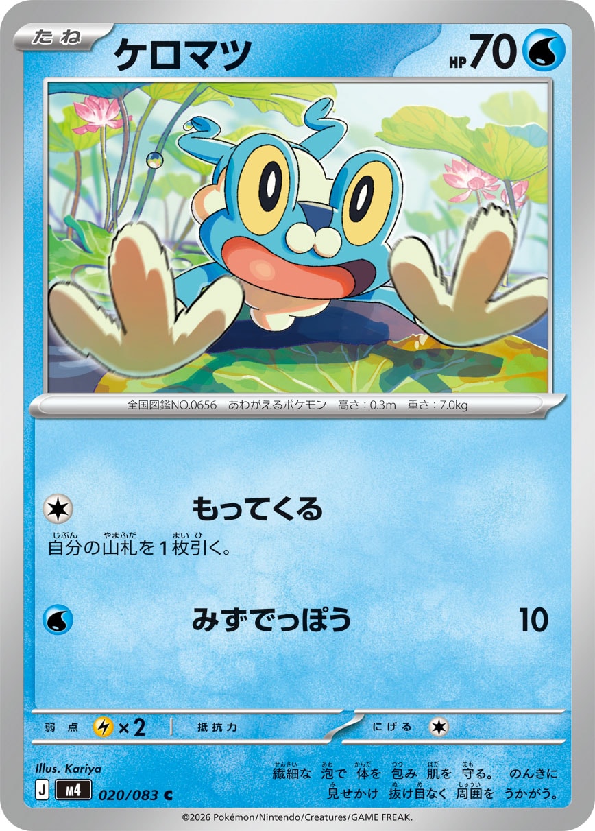 Pokemon Froakie C 020/083 m4 Ninja Spinner