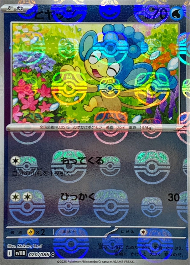 Pokemon Panpour C 020/086 sv11b Black Bolt [MASTER BALL REVERSE HOLO]