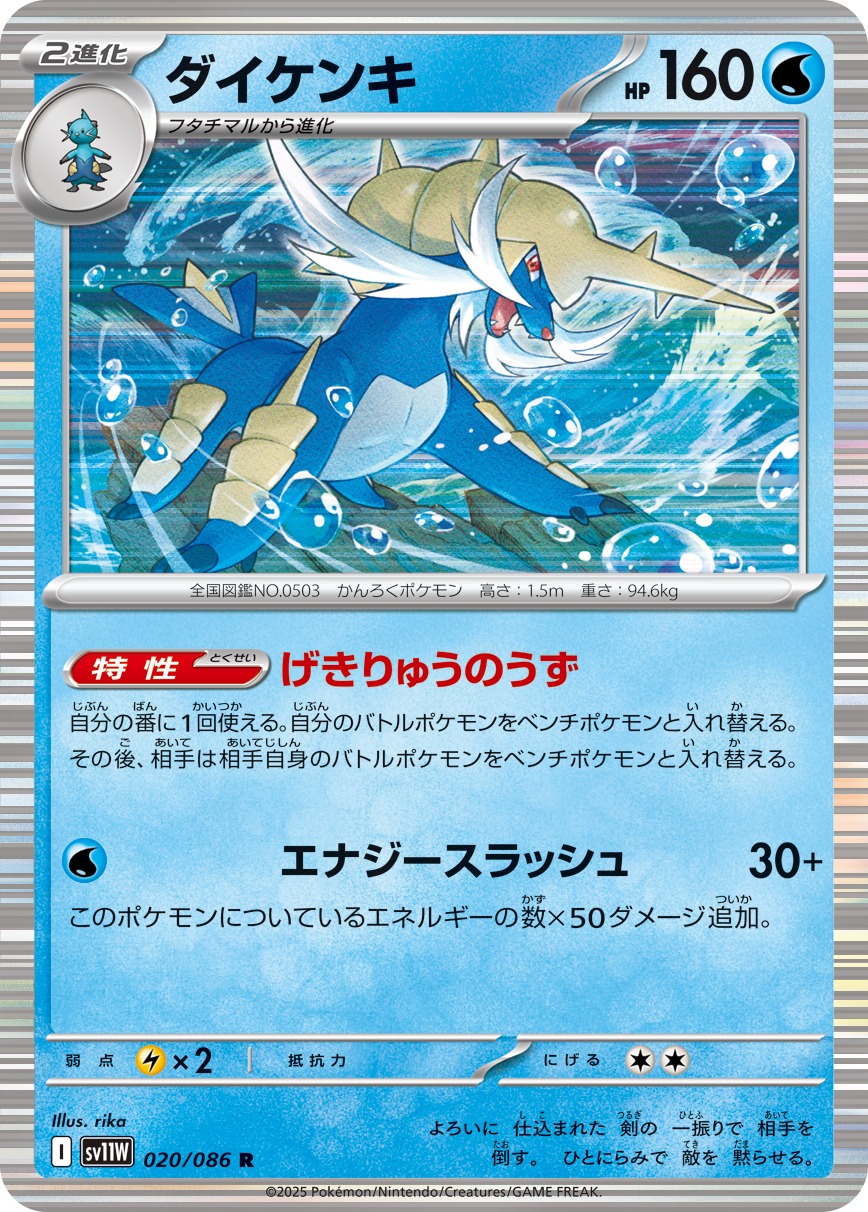 Pokemon Samurott R 020/086 sv11w White Flare