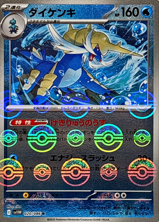 Pokemon Samurott R 020/086 sv11w White Flare [REVERSE HOLO]