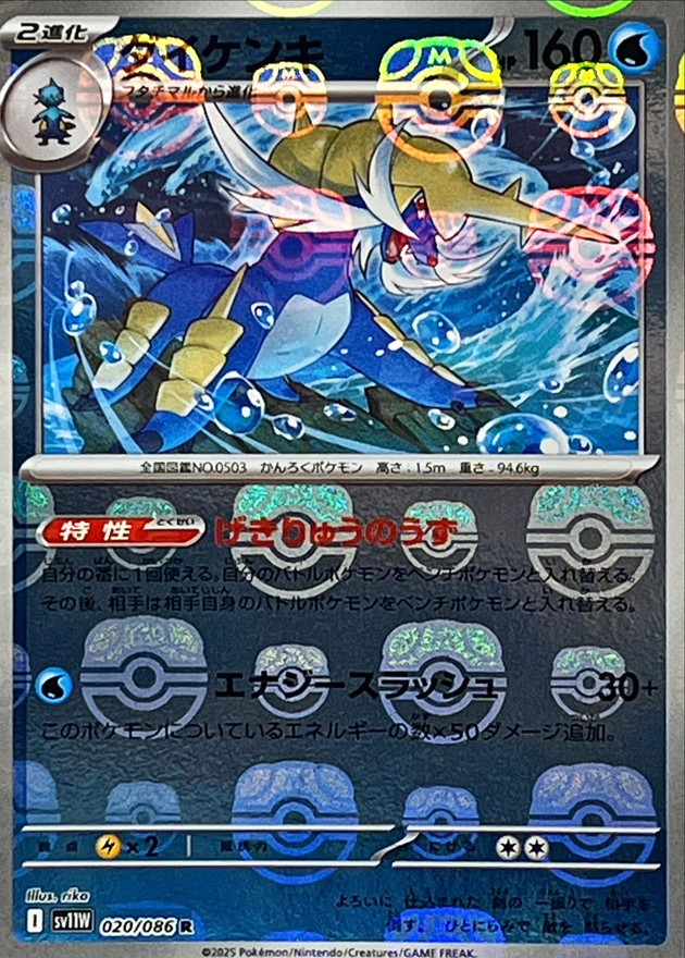 Pokemon Samurott R 020/086 sv11w White Flare [MASTER BALL REVERSE HOLO]