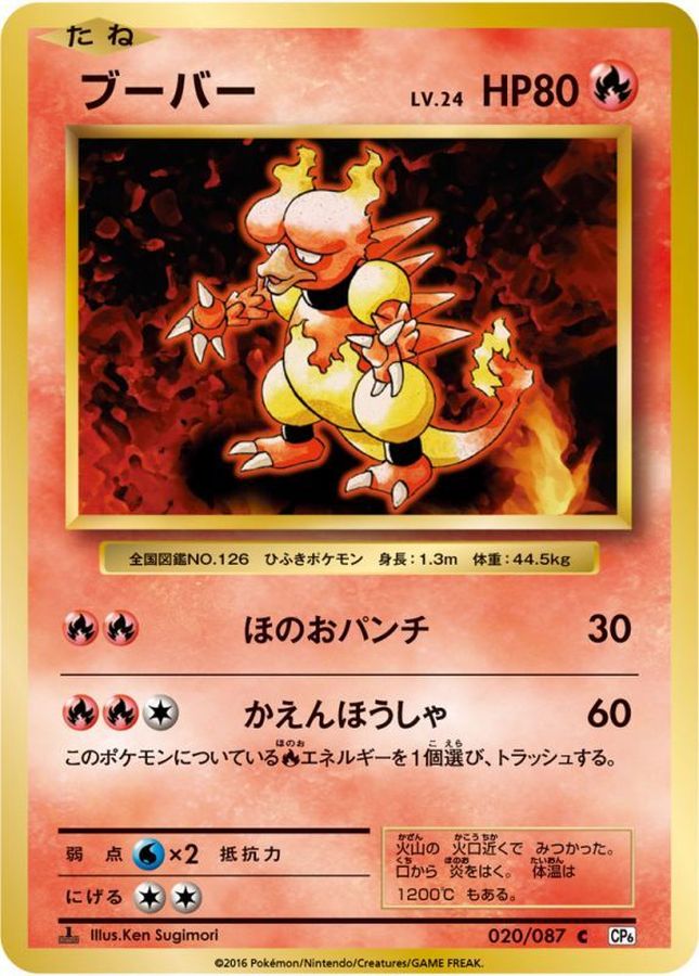 Magmar C 020/087 CP6