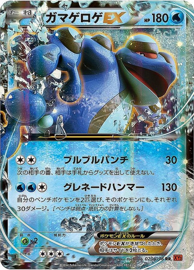 Seismitoad EX RR 020/096 XY3