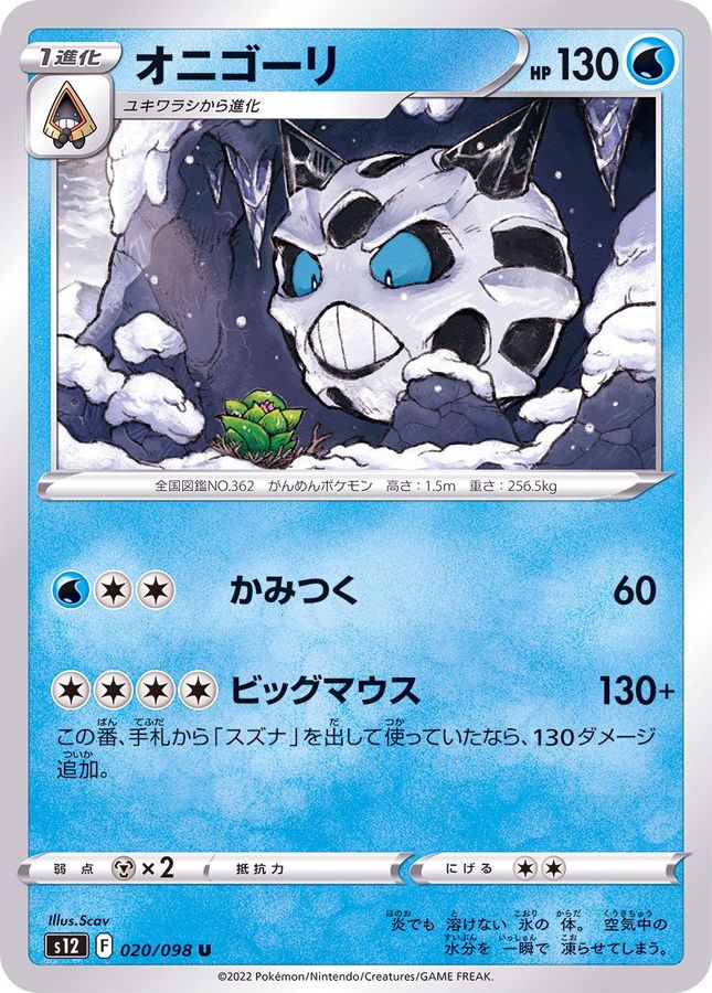 Pokemon Glalie U 020/098 s12 Paradigm Trigger