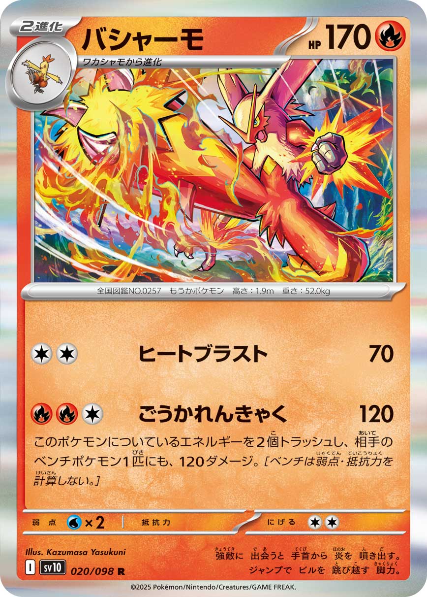 Pokemon Blaziken R 020/098 sv10 The Glory Of Team Rocket