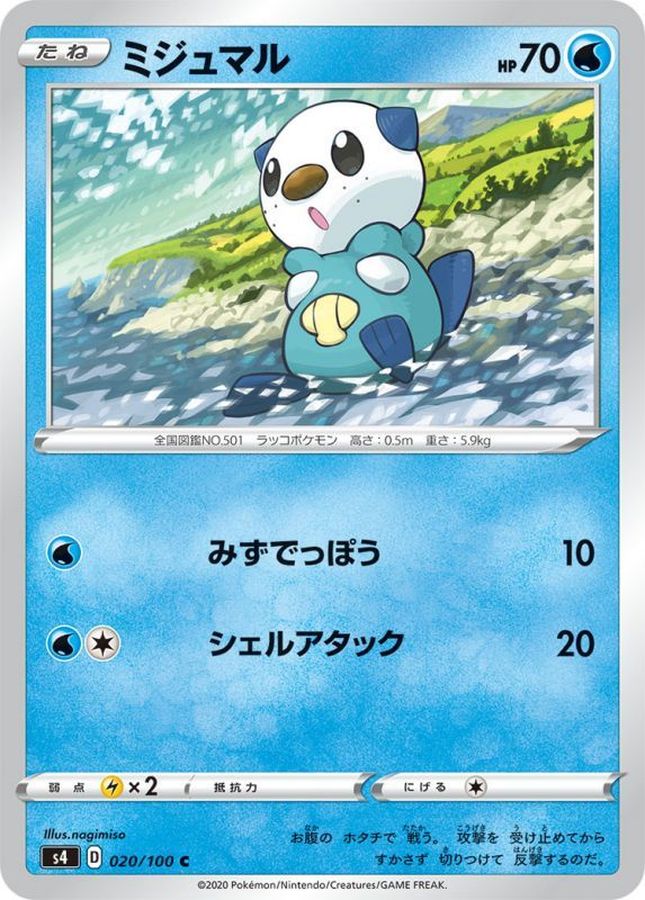 Pokemon Oshawott C 020/100 s4 Amazing Volt Tackle