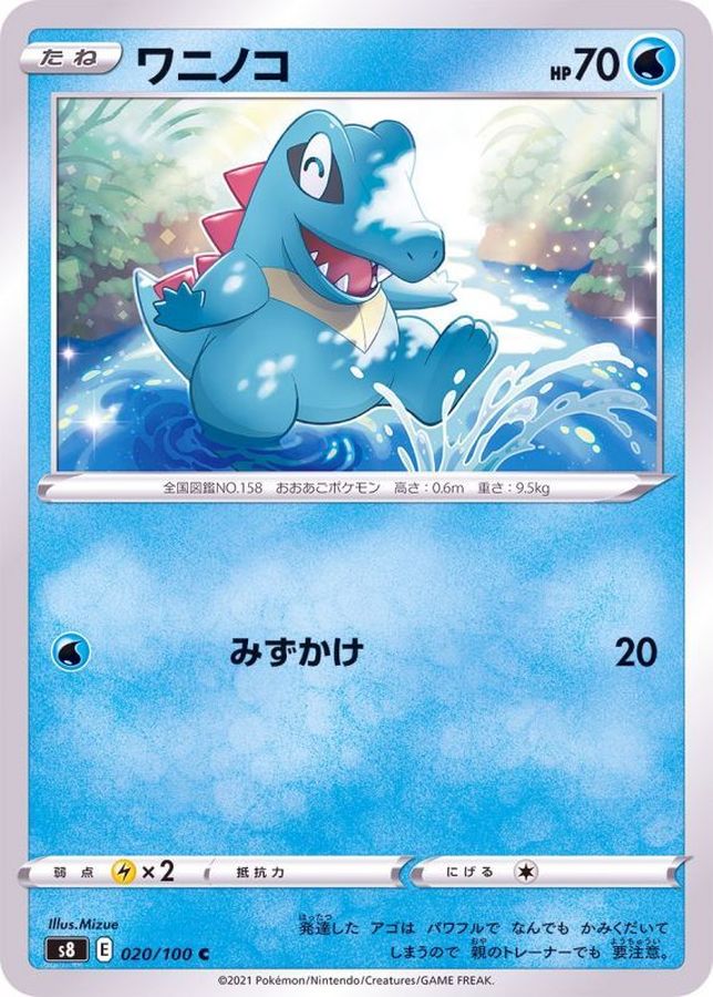 Pokemon Totodile C 020/100 s8 Fusion Arts