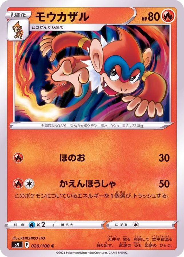 Pokemon Monferno C 020/100 s9 Star Birth