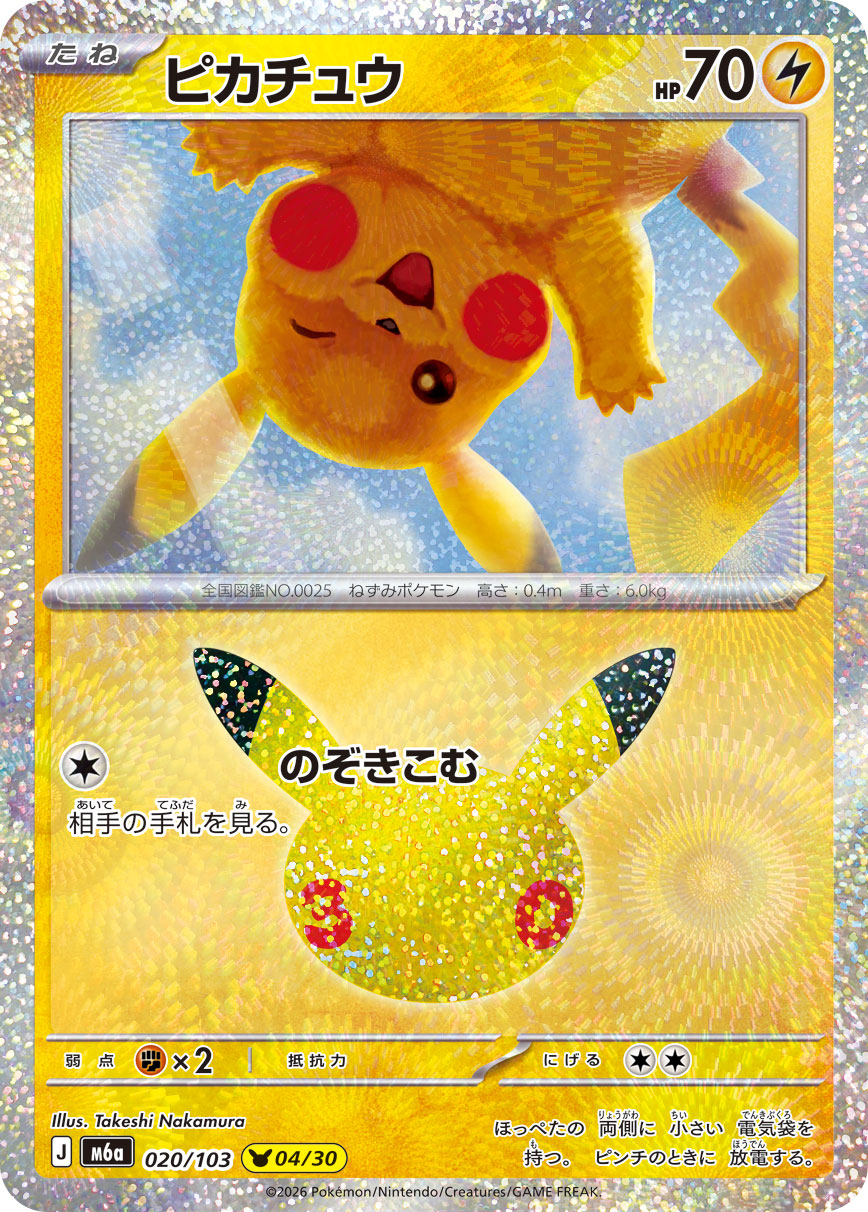 Pikachu  020/103 M6A