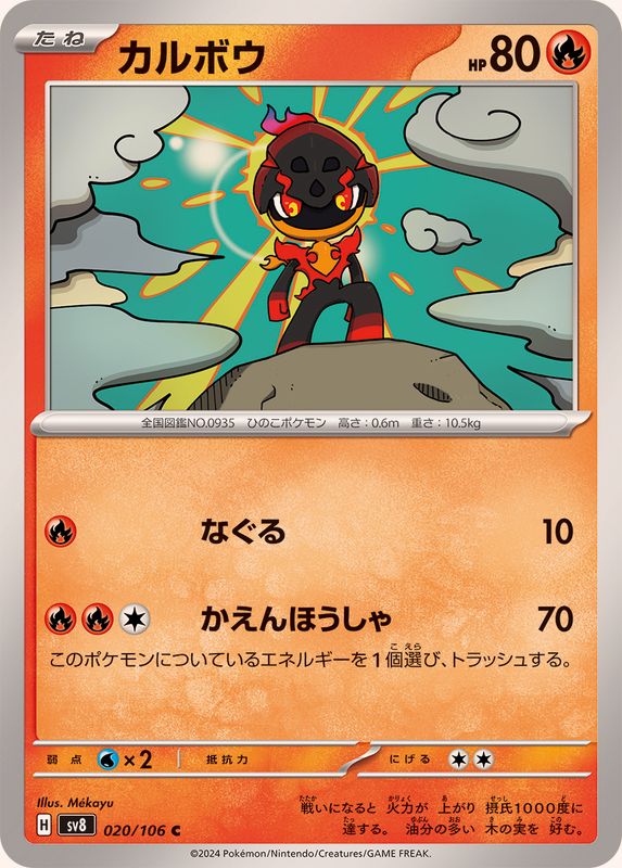 Pokemon Charcadet C 020/106 sv8 Super Electric Breaker