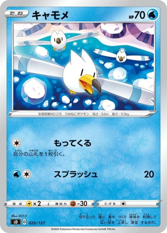 Pokemon Wingull - 020/127 sd V Starter Decks
