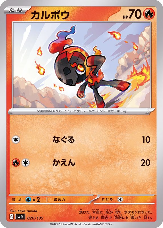 Pokemon Charcadet - 020/139 svd Ex Start Deck