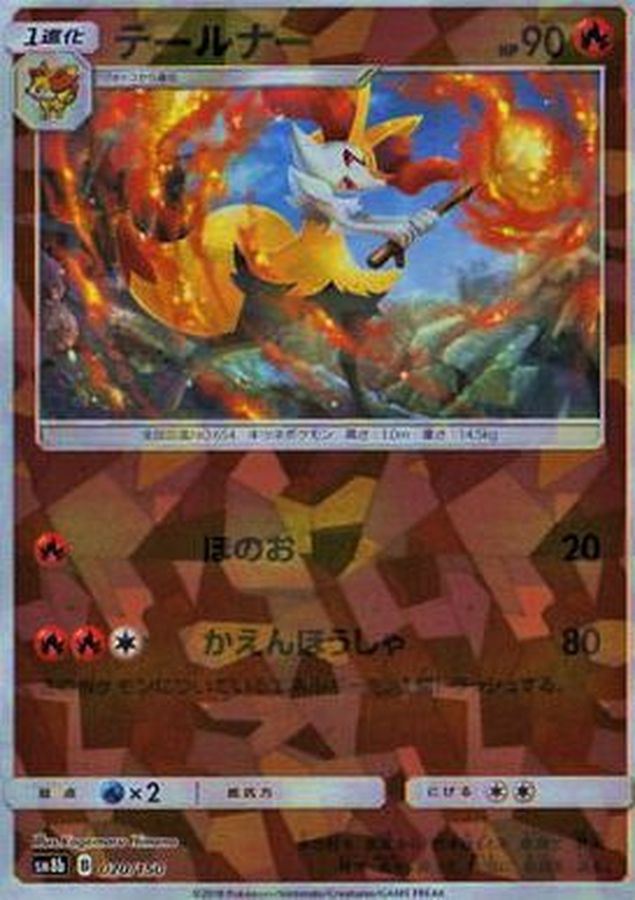 Braixen  020/150 SM8B