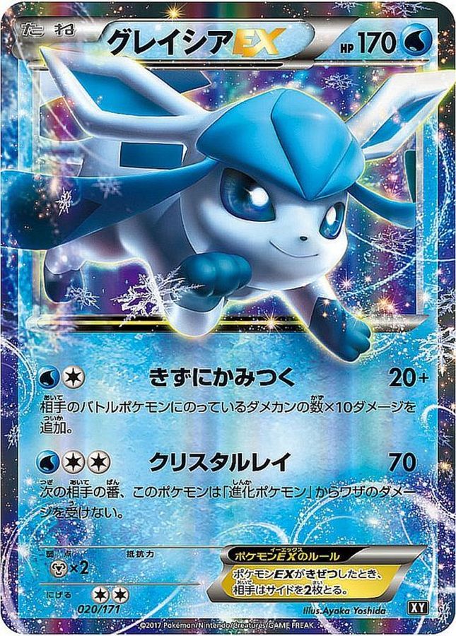 Glaceon EX  020/171 XY