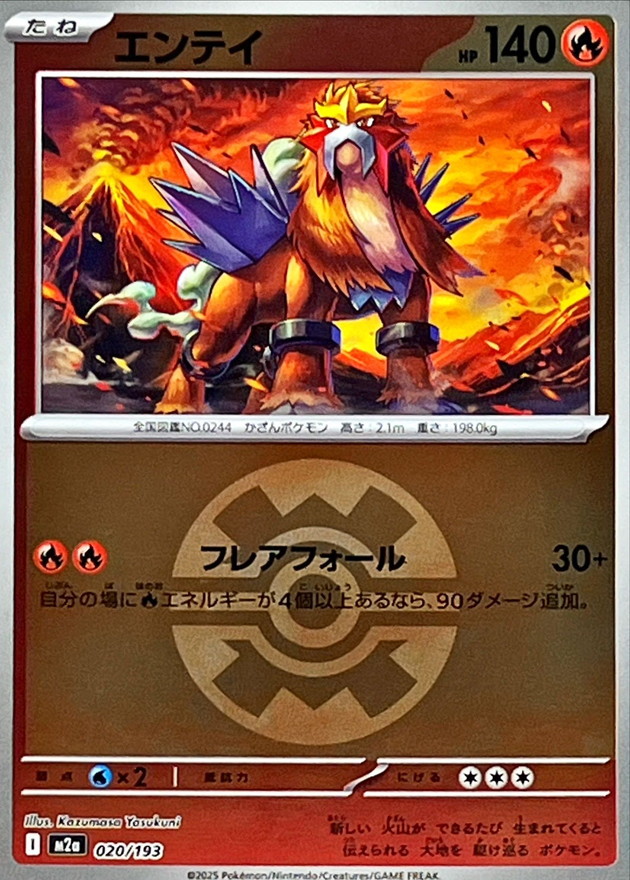 Entei  020/193 M2A