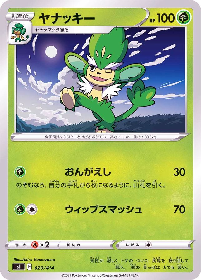 Pokemon Simisage - 020/414 si Start Deck 100